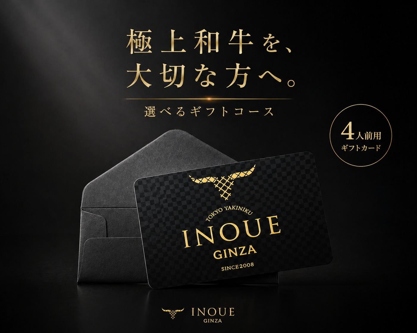【ギフトカード】黒毛和牛ひつまぶし御膳