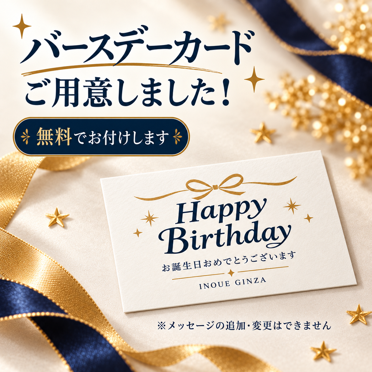 名刺サイズのバースデーカードを無料でお付けします。メッセージの追加・変更はできません。