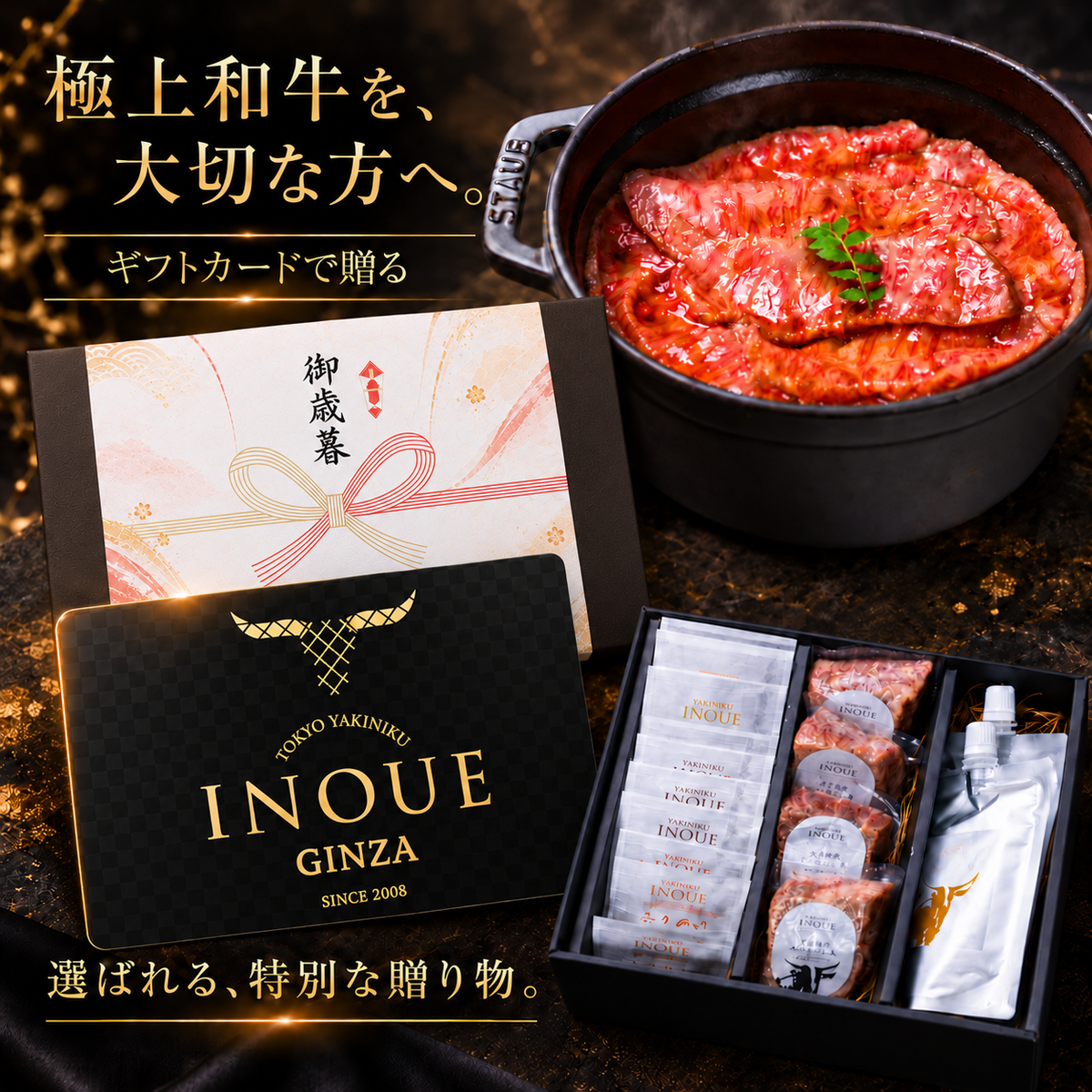 【お歳暮早割2026・ギフトカード】黒毛和牛ひつまぶし御膳