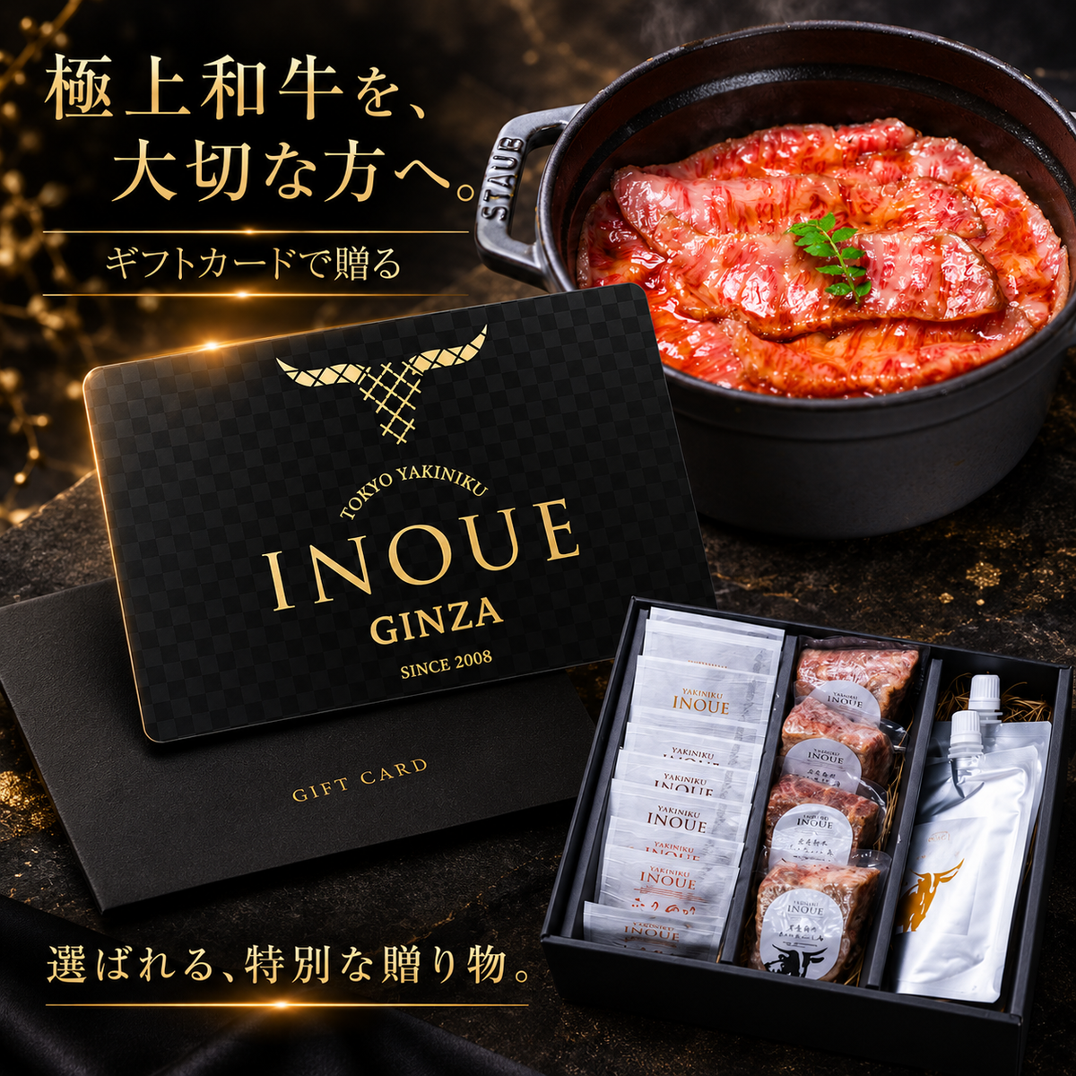 【ギフトカード】黒毛和牛ひつまぶし御膳