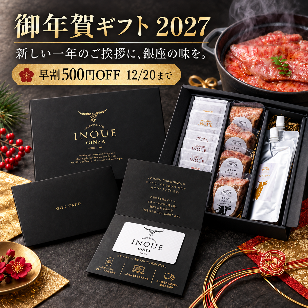 【御年賀早割2027・ギフトカード】黒毛和牛ひつまぶし御膳