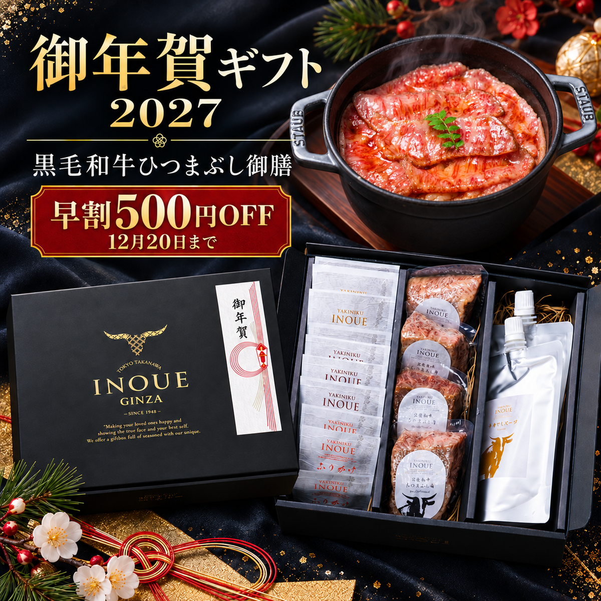 【御年賀2027】黒毛和牛ひつまぶし御膳